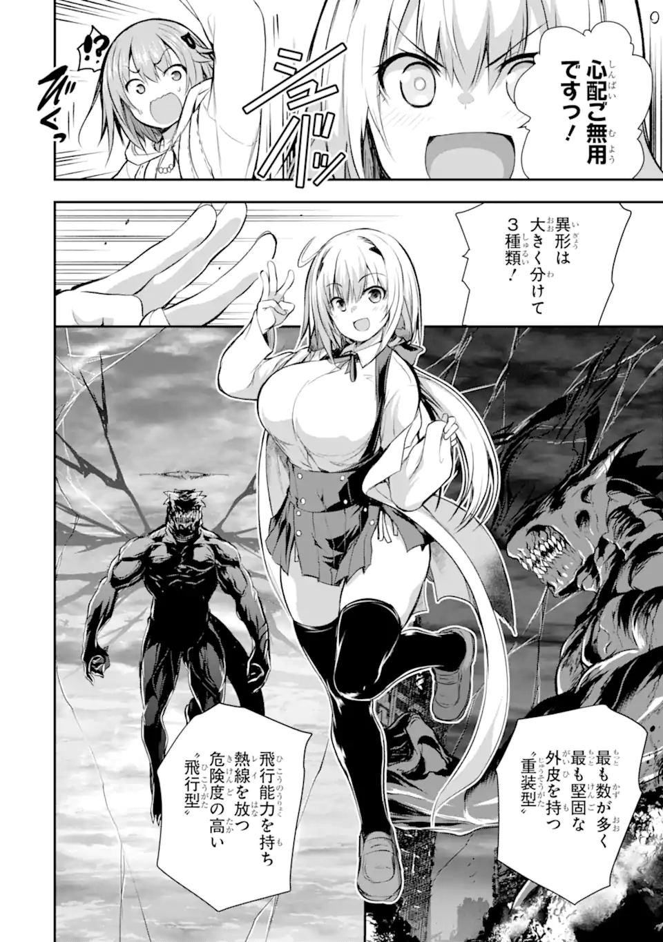 Kuro Homura no Ou Zelk - Chapter 2.5 - Page 4